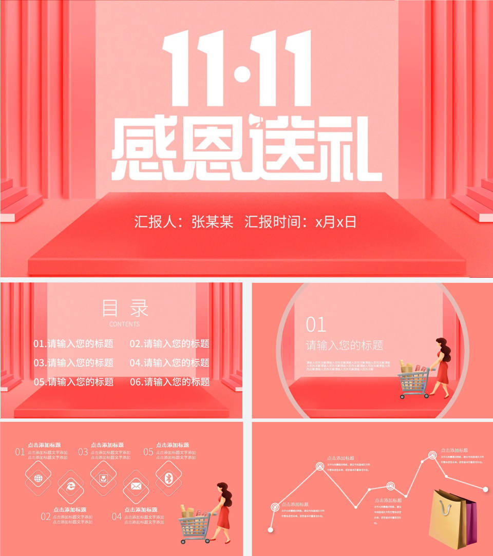 淡雅清新双十一促销ppt模板