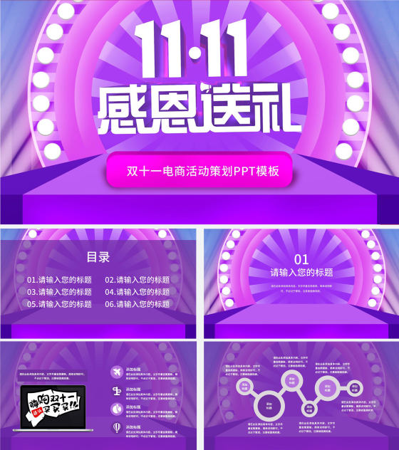 双十一促销方案讲述ppt模板