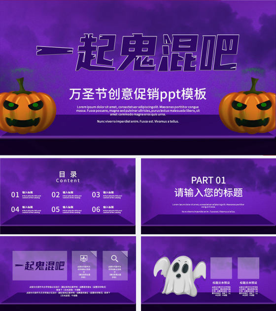 万圣节创意促销ppt模板