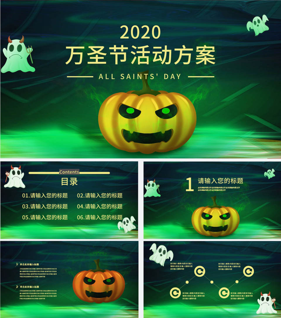 万圣节活动方案ppt模板