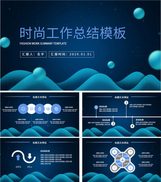 科技商务工作总结PPT模板