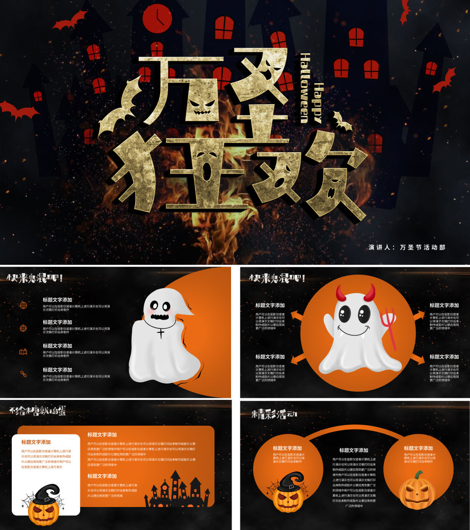 卡通万圣节活动方案PPT模板