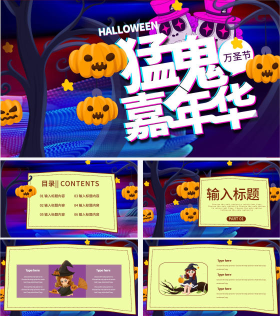万圣节活动PPT模板