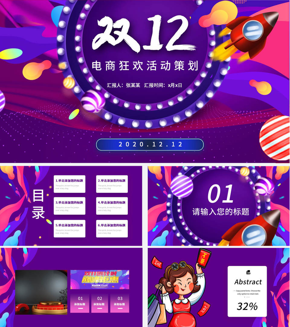 双十二促销活动PPT模板