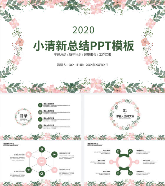 小清新总结汇报PPT模板