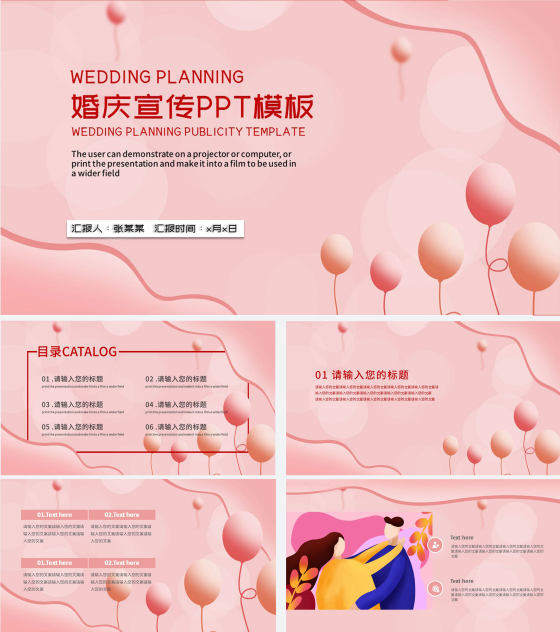 粉色婚庆策划宣传PPT模板