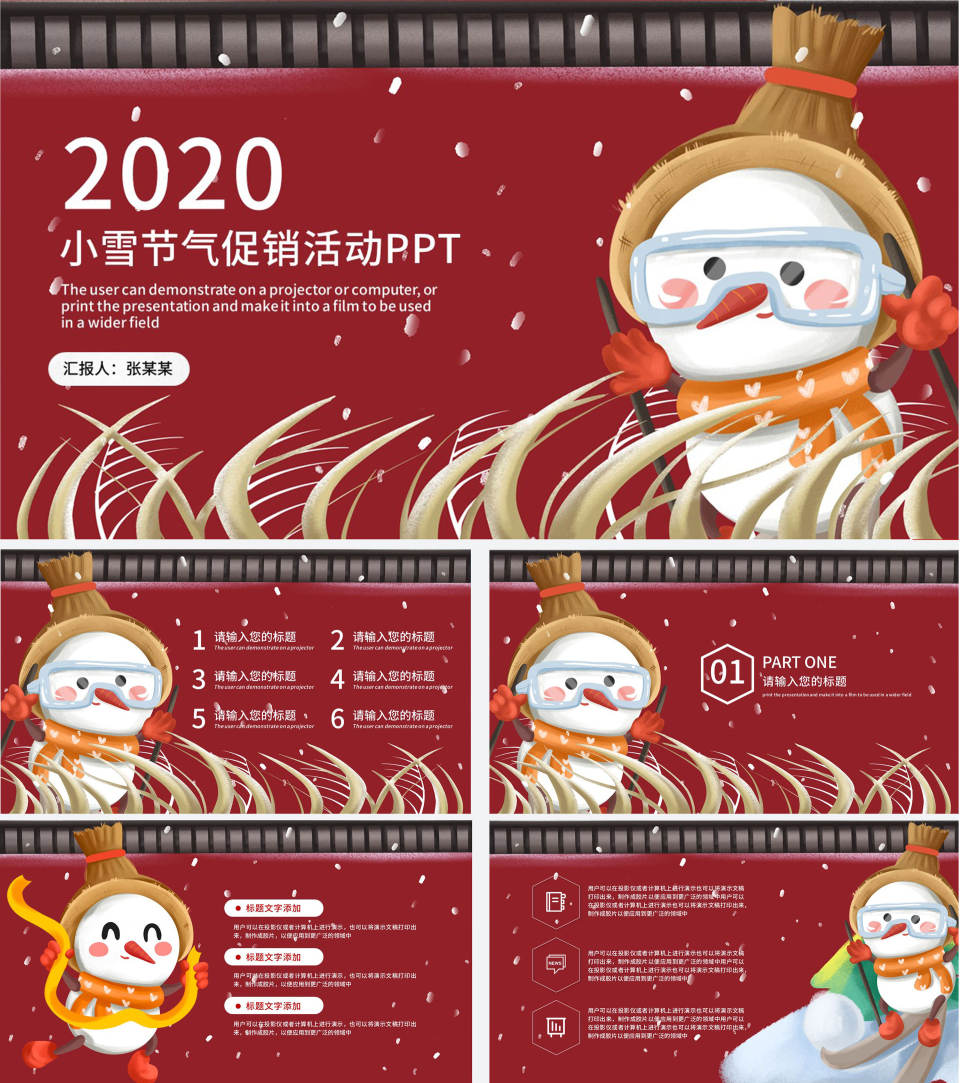 小雪营销活动PPT模板