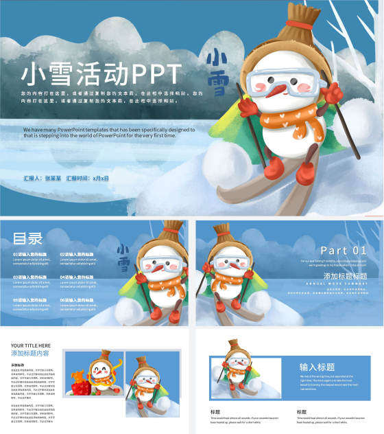 卡通小雪节气PPT模板