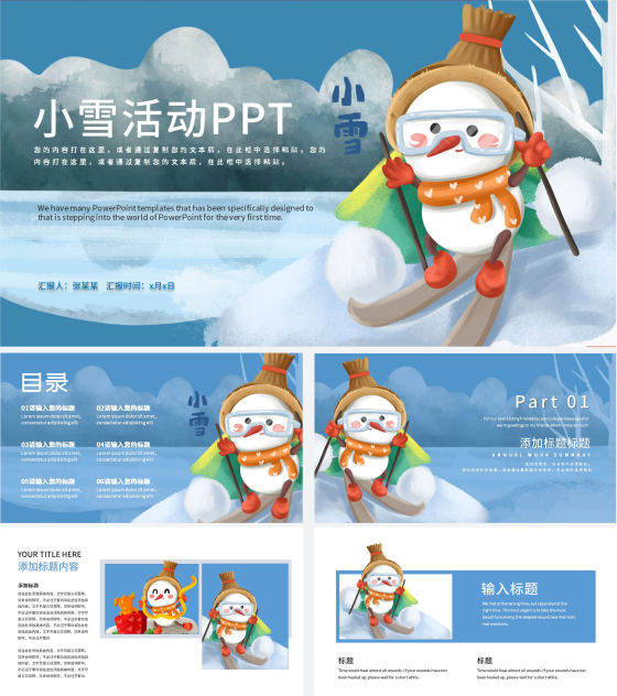 卡通小雪节气PPT模板
