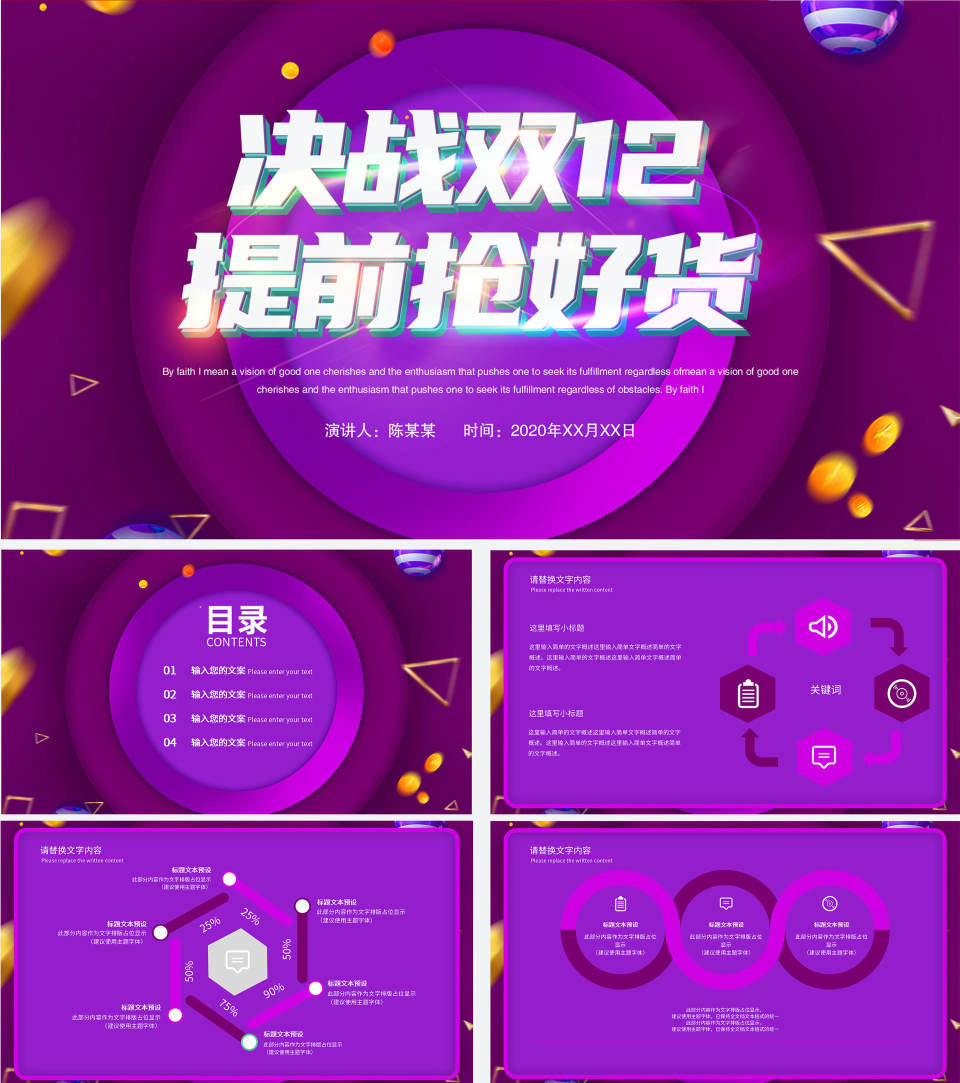 紫色双十二营销策划PPT模板