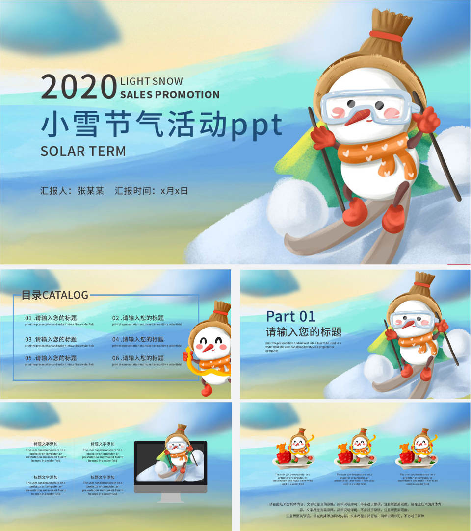 小雪节气活动PPT模板
