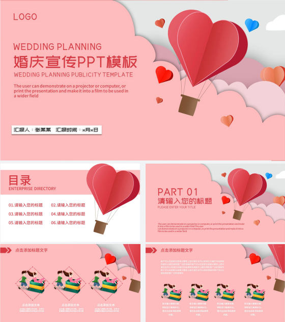 粉色婚庆策划宣传PPT模板