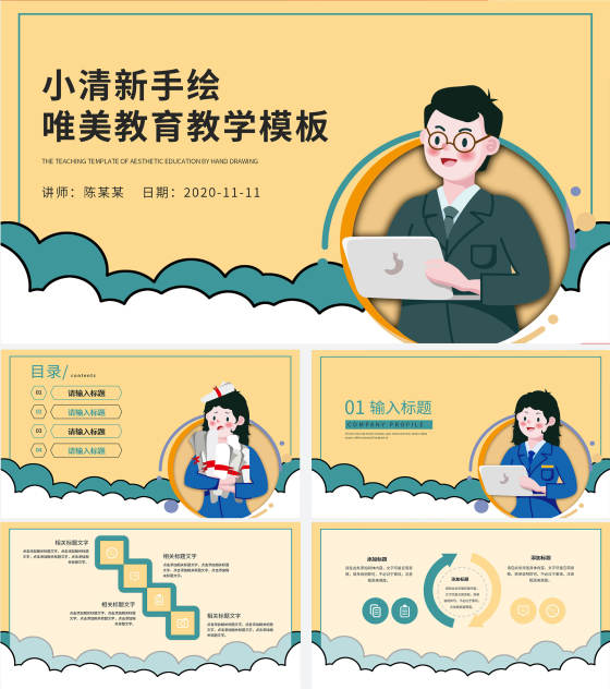 黄色小清新教育教学PPT模板