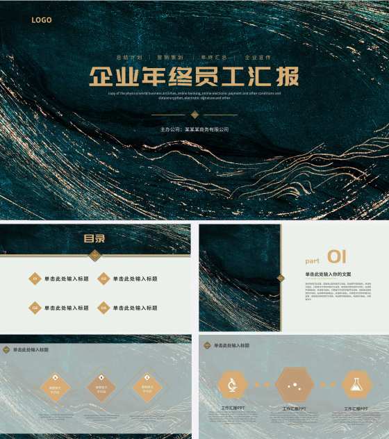 墨绿色鎏金年终汇报PPT模板