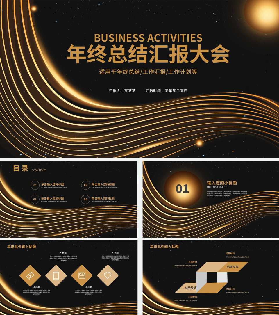 黑金年终总结汇报大会PPT模板