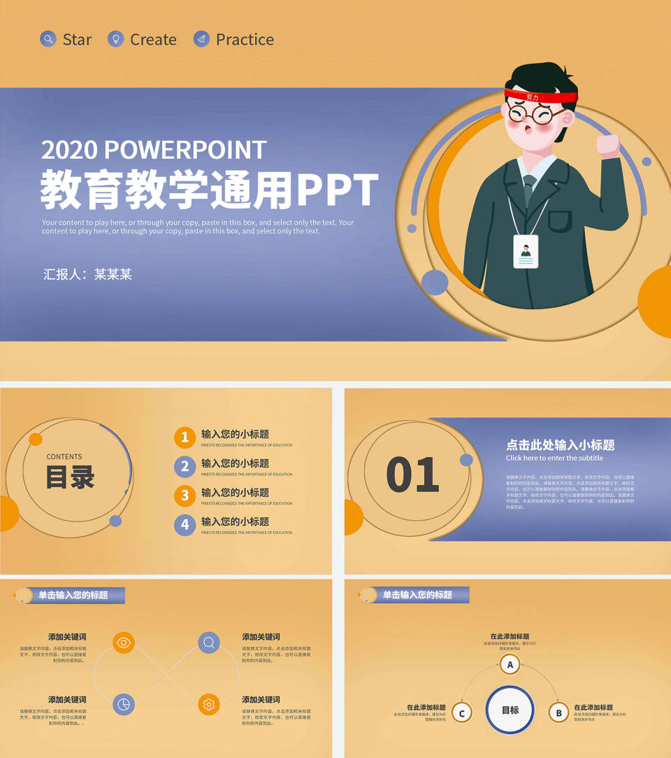 简约风教育教学PPT模板