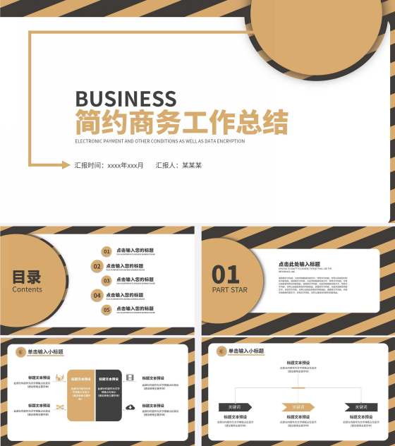 黄色工作总结PPT模板