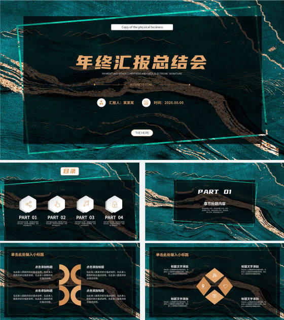 墨绿色鎏金年终汇报PPT模板