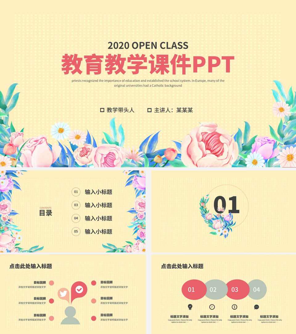 黄色小清新教育教学PPT模板