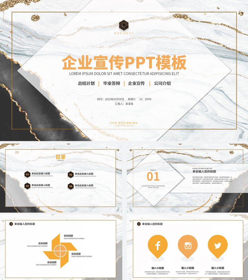 白色鎏金企业宣传PPT模板