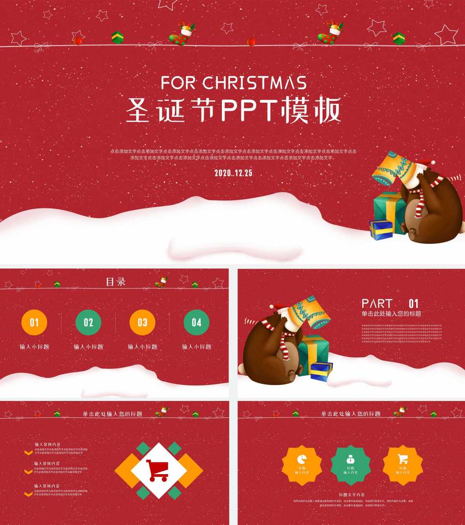 圣诞节活动策划方案PPT模板