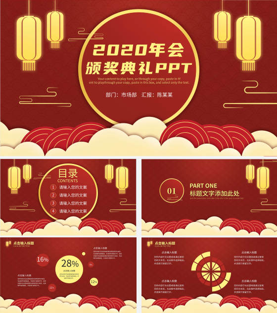 中国风年会颁奖典礼PPT模板
