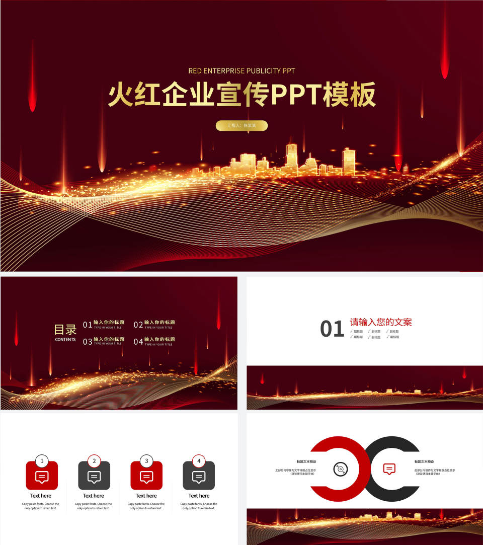 红金企业年终汇报PPT模板