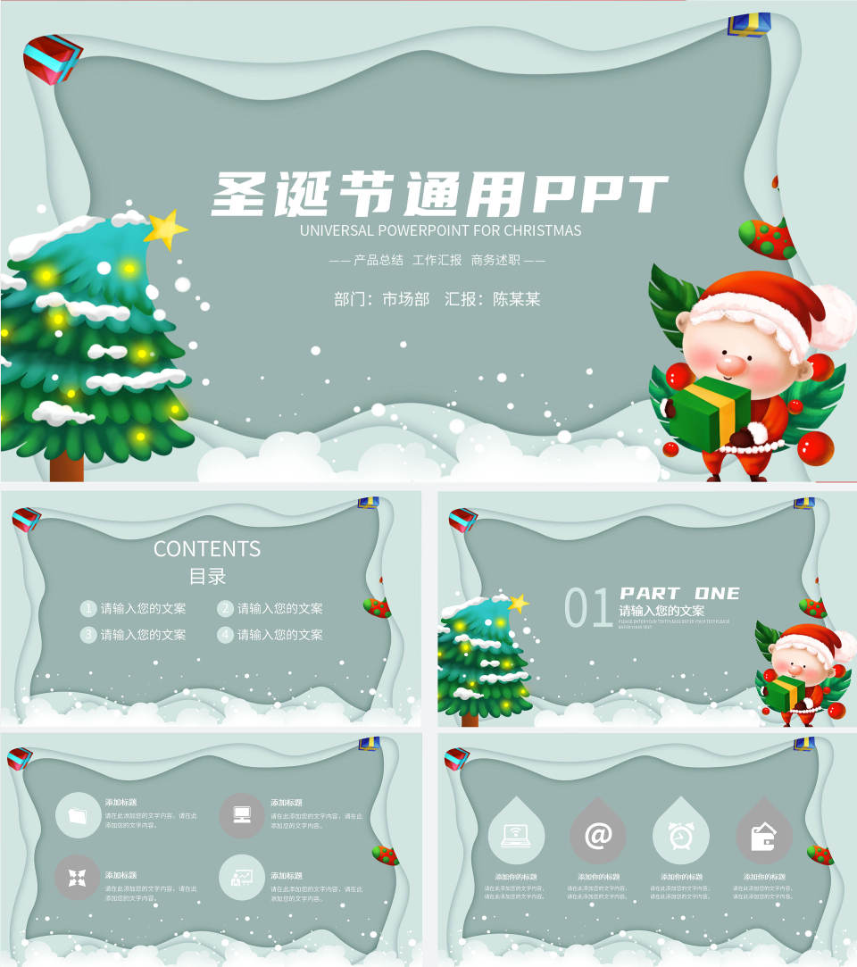 手绘圣诞节PPT模板