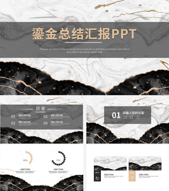 白色鎏金总结汇报PPT模板