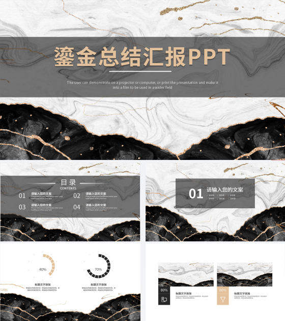 白色鎏金总结汇报PPT模板