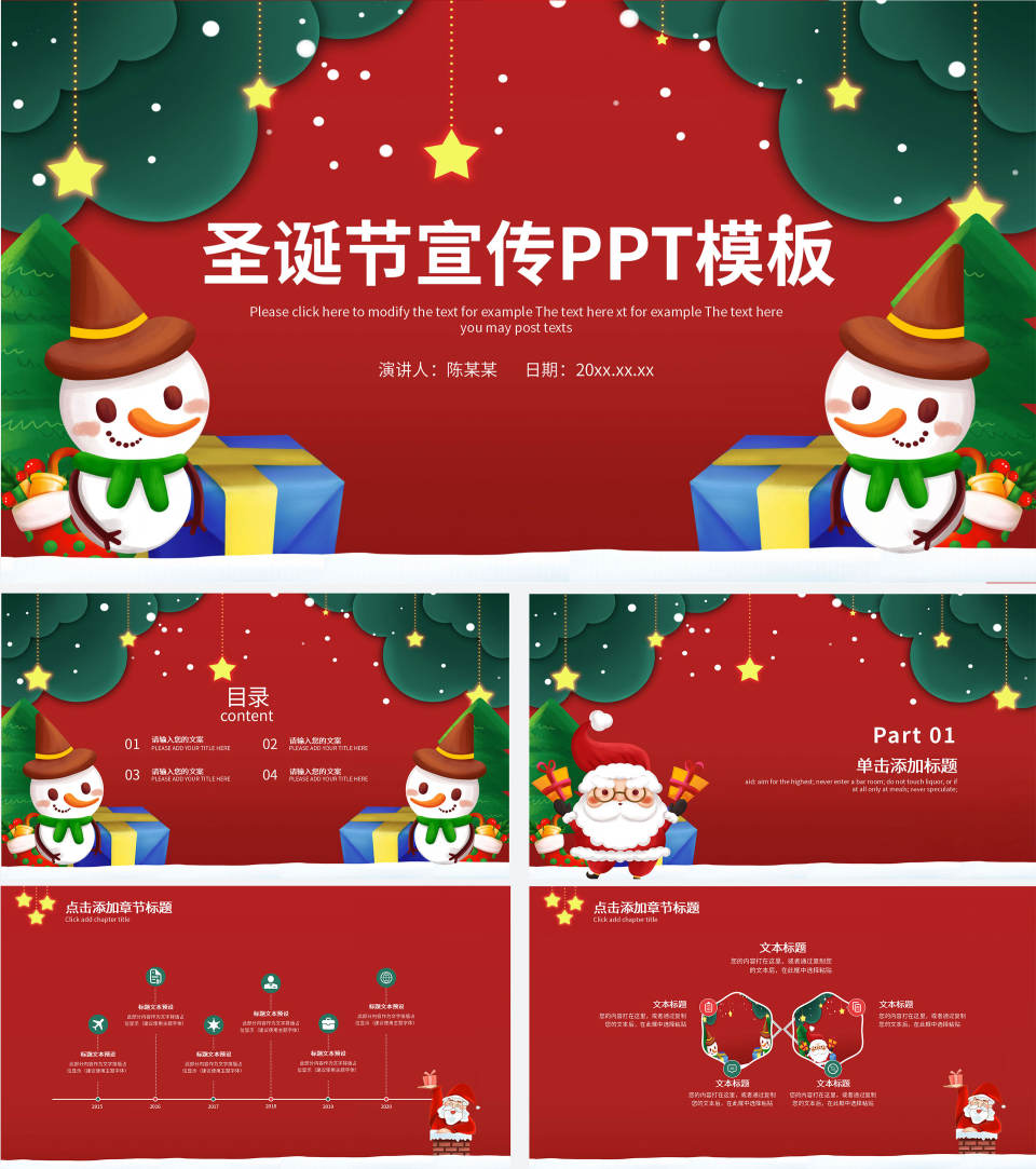 卡通手绘圣诞节PPT模板