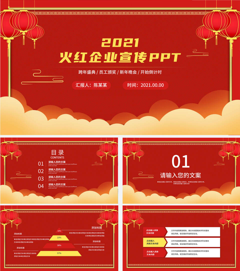 中国风喜庆企业宣传PPT模板