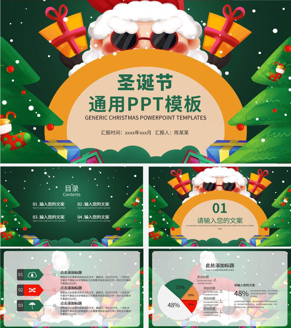 卡通手绘圣诞节PPT模板