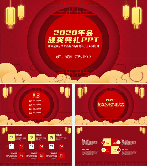 中国风企业年会颁奖典礼PPT模板