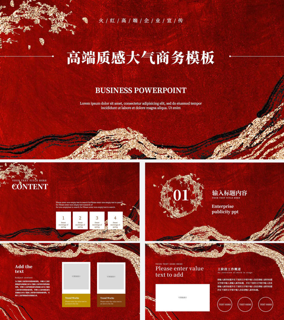 红色鎏金企业宣传PPT模板