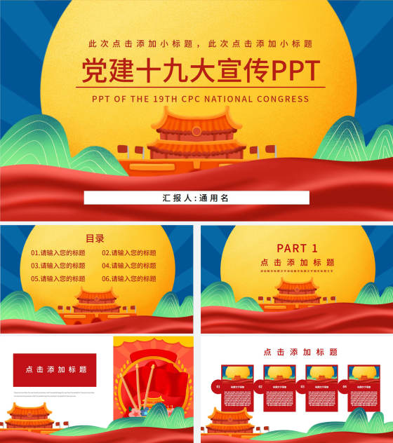 手绘党建十九大宣传PPT模板
