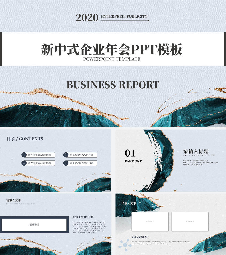 新中式企业年会模版PPT模板