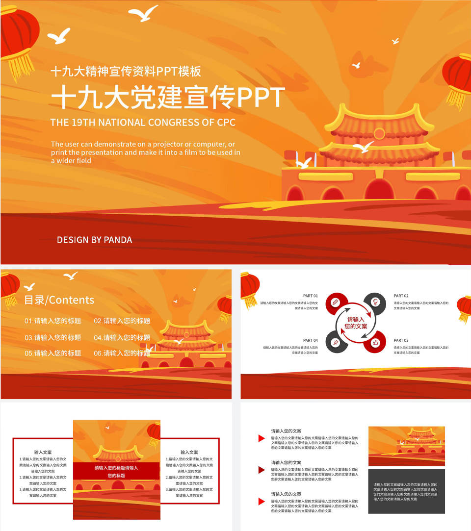 手绘党建十九大宣传PPT模板