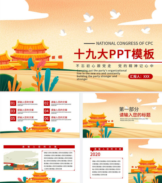 手绘党建十九大宣传PPT模板