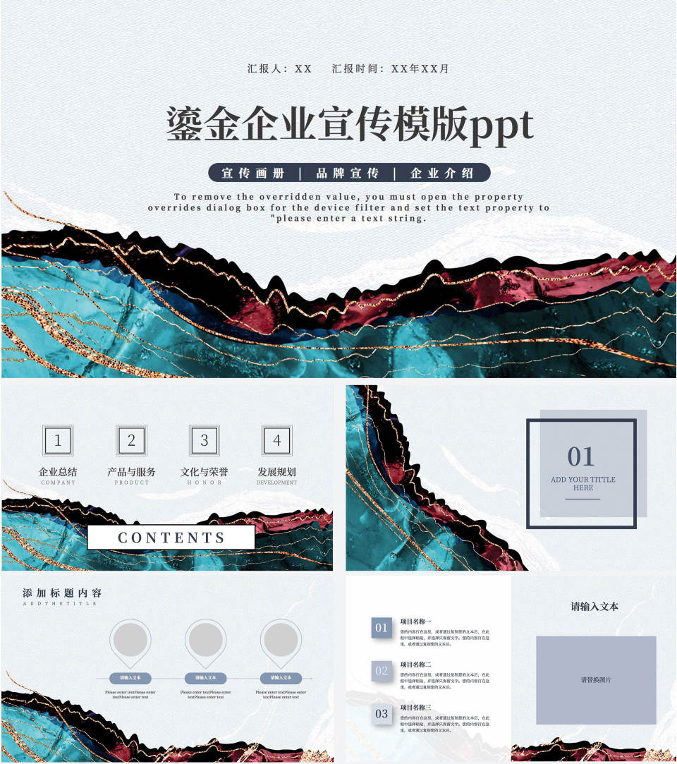 鎏金企业宣传模版PPT模板