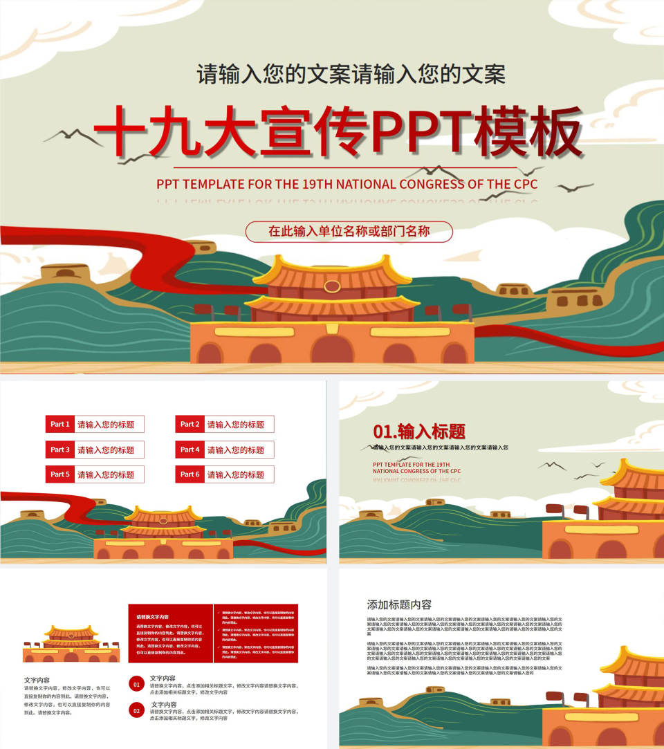 党建十九大宣传PPT模板