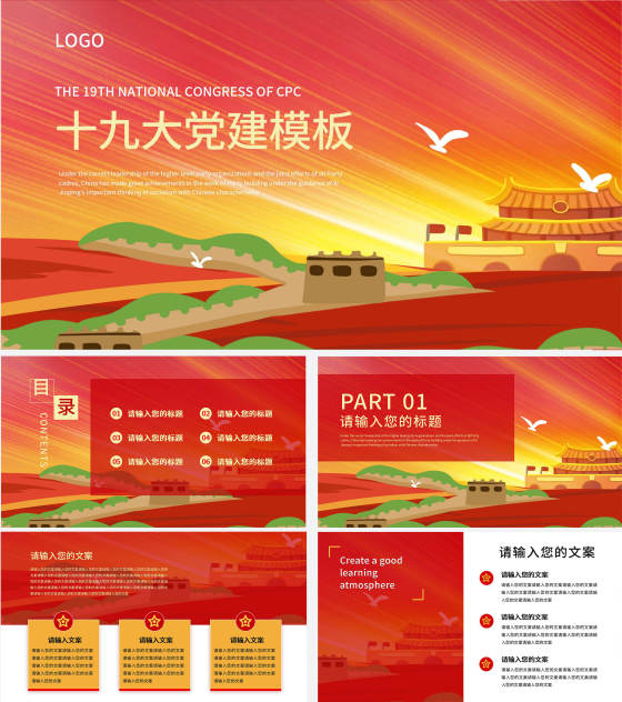 手绘党建十九大宣传PPT模板