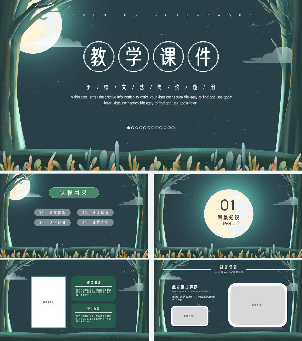 绿色卡通树林教学说课PPT模板