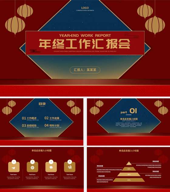 深红色年终工作汇报会PPT模板