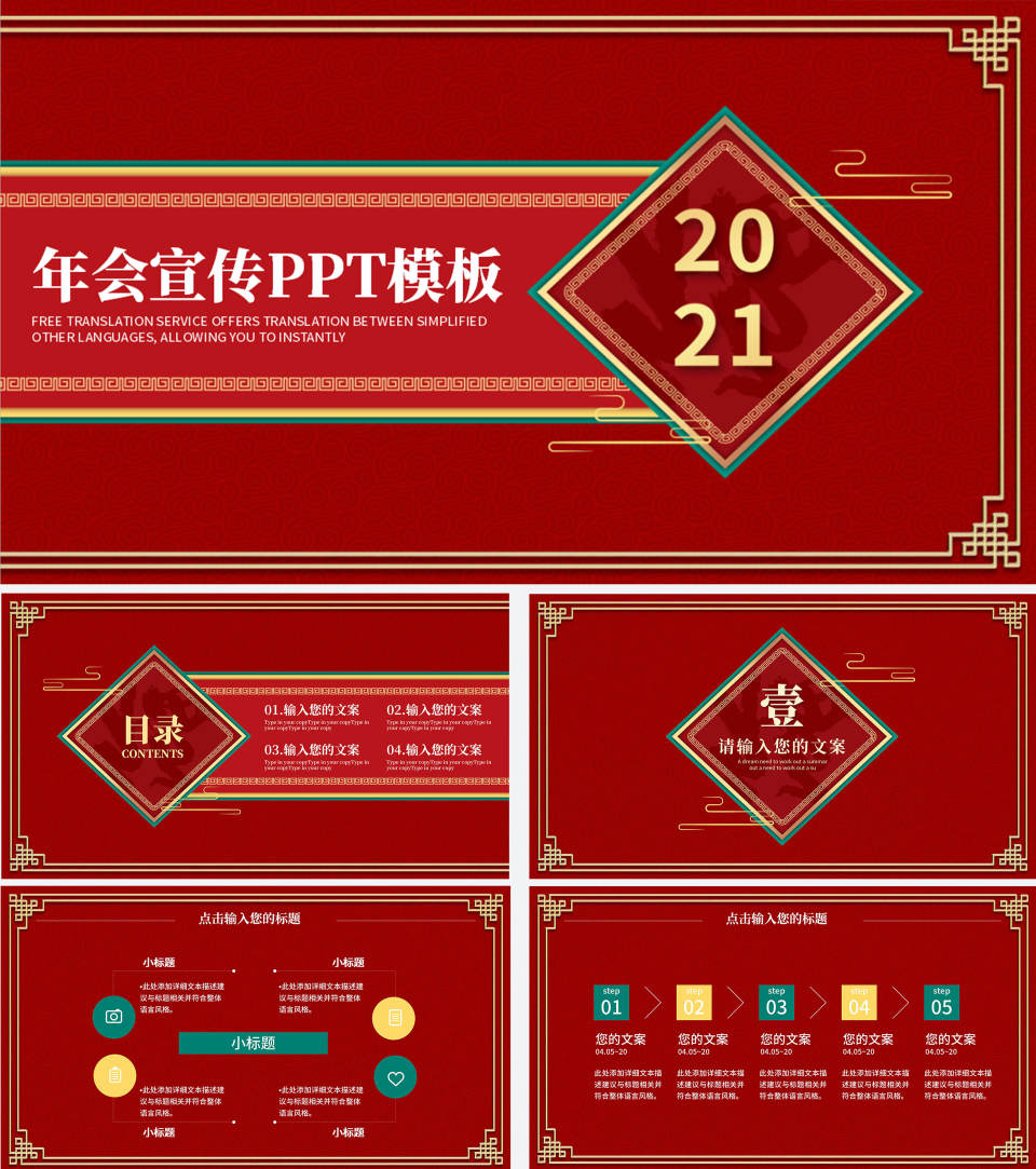 中国风年会PPT模板