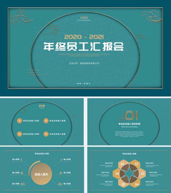 中国风年终员工汇报PPT模板