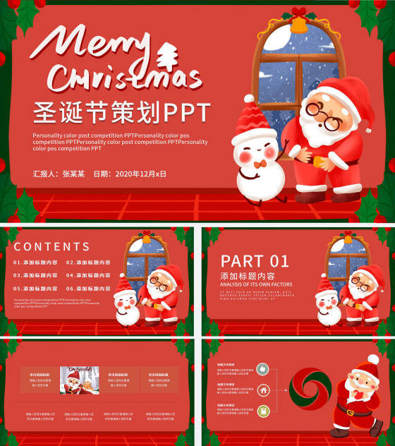 红色圣诞节活动策划PPT模板