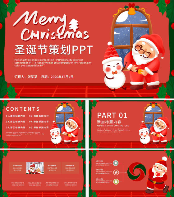 圣诞节活动策划PPT模板