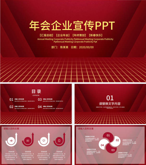 深红色简约企业年会PPT模板