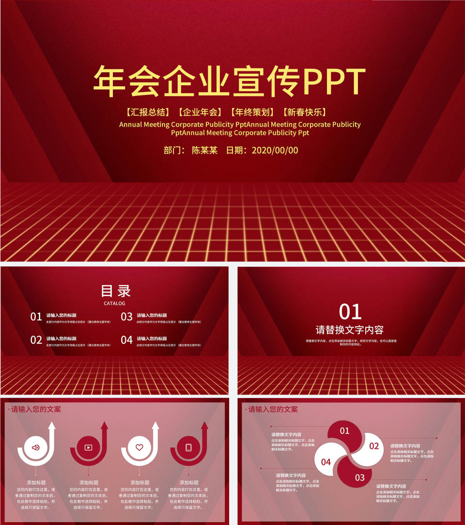 深红色简约企业年会PPT模板